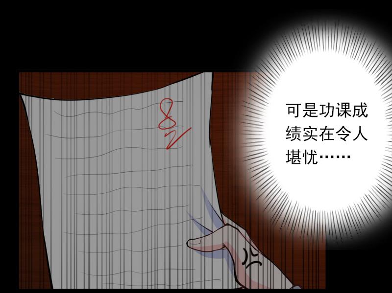 《恶魔男神甜心宝贝快投降》第52话 平静幸福的时光 第31页