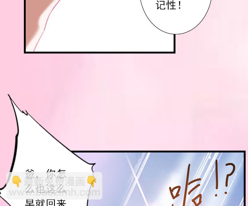 《恶魔男神甜心宝贝快投降》第52话 平静幸福的时光 第44页