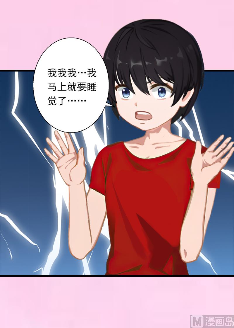 《恶魔男神甜心宝贝快投降》第52话 平静幸福的时光 第46页