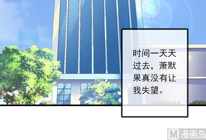 《恶魔男神甜心宝贝快投降》第52话 平静幸福的时光 第5页