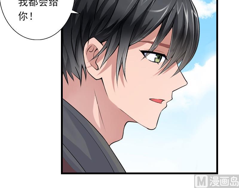 《恶魔男神甜心宝贝快投降》第56话 恼羞成怒 第14页