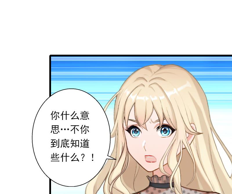 《恶魔男神甜心宝贝快投降》第56话 恼羞成怒 第21页