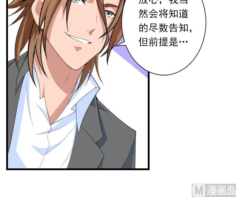 《恶魔男神甜心宝贝快投降》第56话 恼羞成怒 第23页