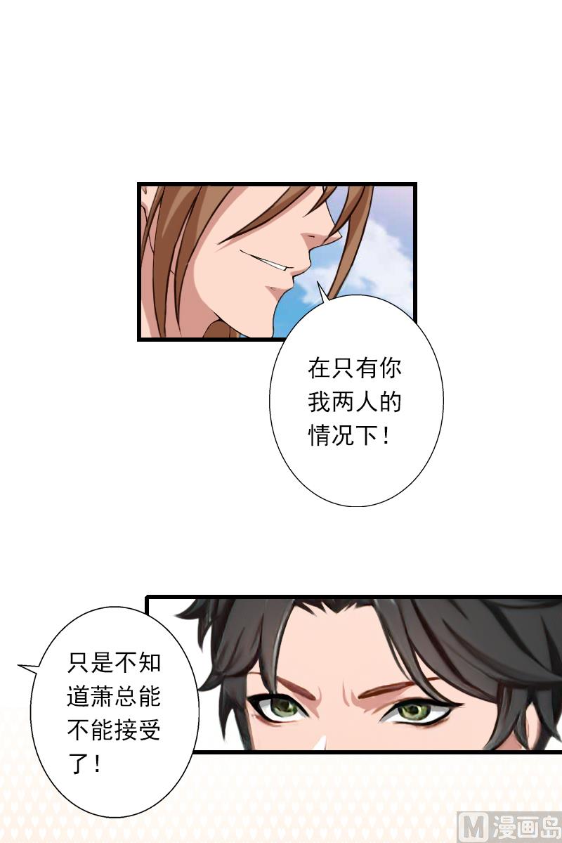 《恶魔男神甜心宝贝快投降》第56话 恼羞成怒 第24页