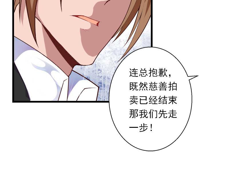 《恶魔男神甜心宝贝快投降》第56话 恼羞成怒 第27页
