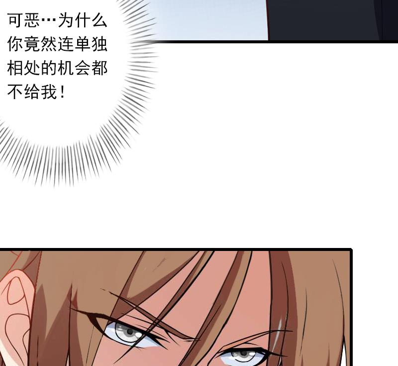 《恶魔男神甜心宝贝快投降》第56话 恼羞成怒 第30页