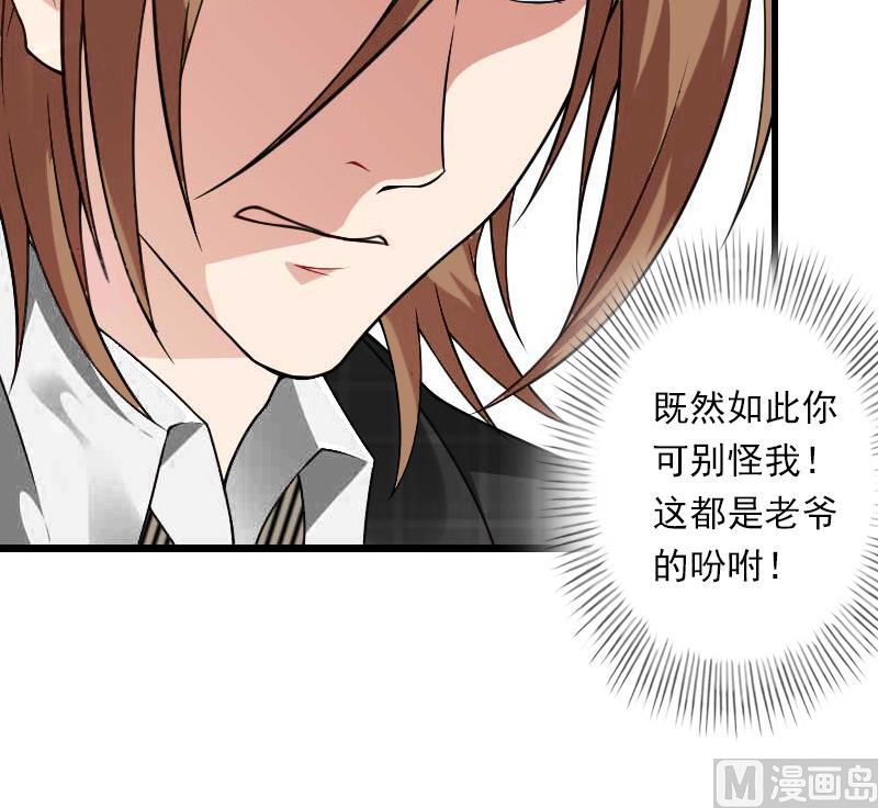 《恶魔男神甜心宝贝快投降》第56话 恼羞成怒 第31页