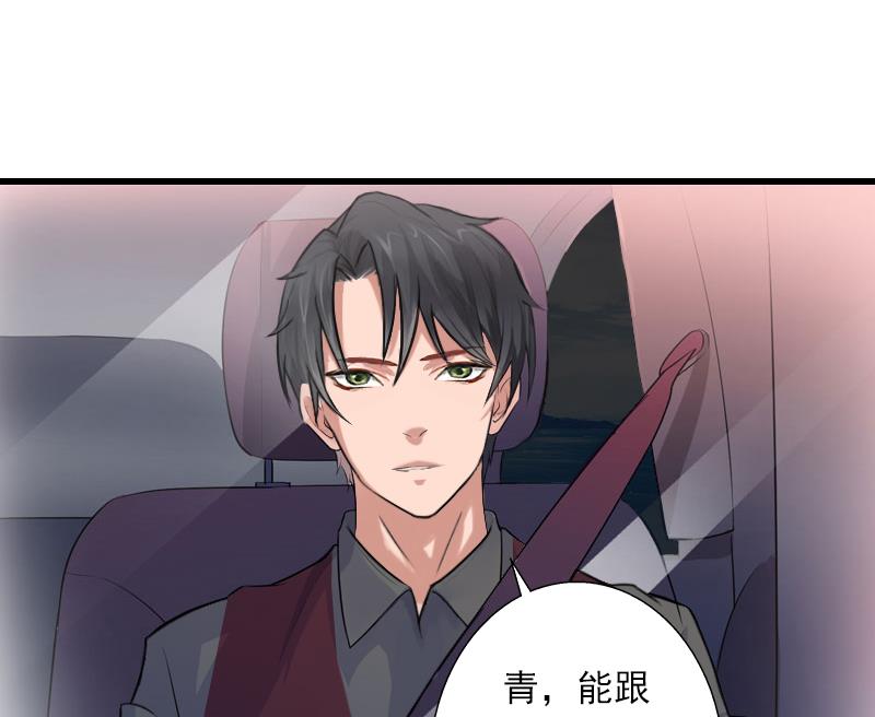 《恶魔男神甜心宝贝快投降》第56话 恼羞成怒 第33页