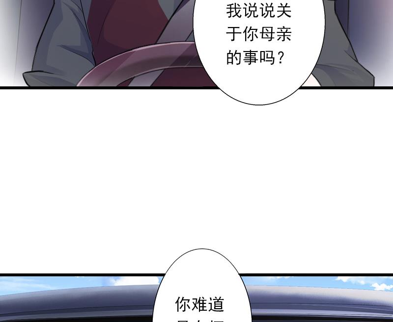 《恶魔男神甜心宝贝快投降》第56话 恼羞成怒 第34页