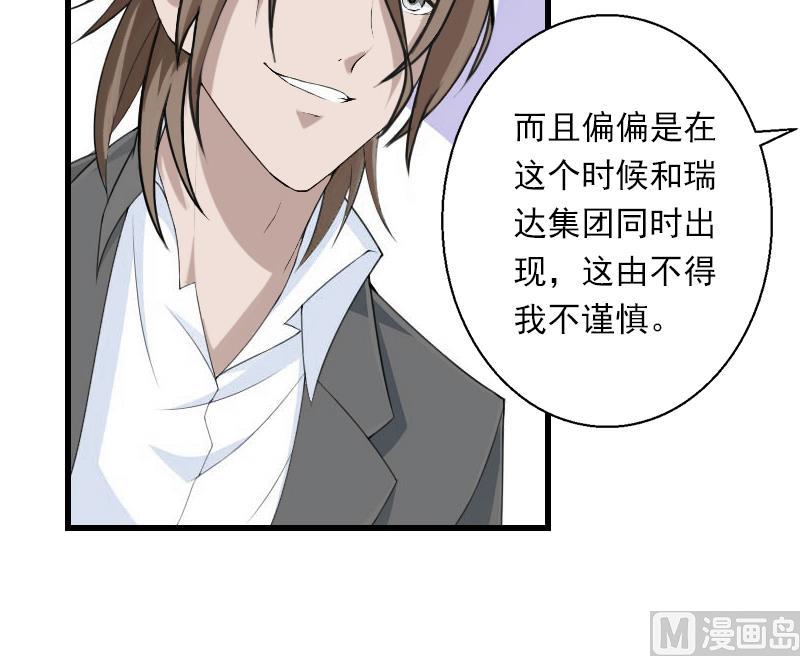 《恶魔男神甜心宝贝快投降》第56话 恼羞成怒 第38页