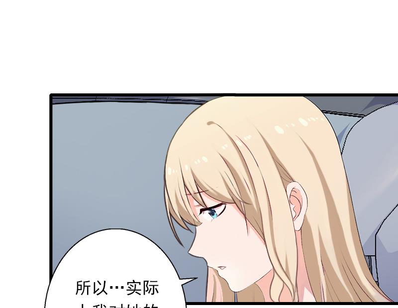 《恶魔男神甜心宝贝快投降》第56话 恼羞成怒 第42页