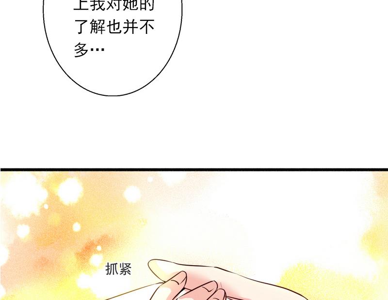 《恶魔男神甜心宝贝快投降》第56话 恼羞成怒 第43页