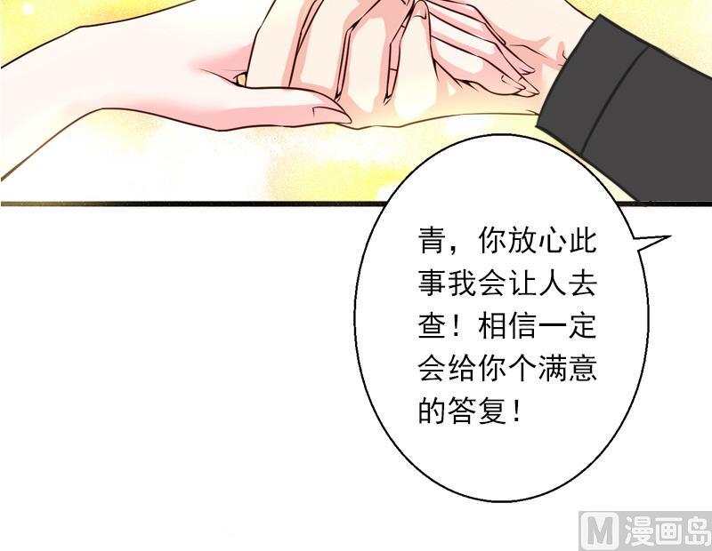 《恶魔男神甜心宝贝快投降》第56话 恼羞成怒 第44页