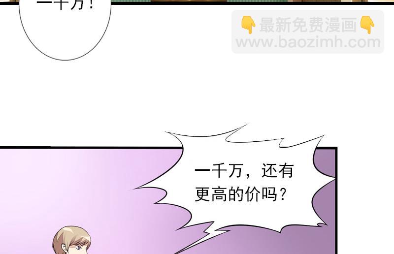 《恶魔男神甜心宝贝快投降》第56话 恼羞成怒 第4页