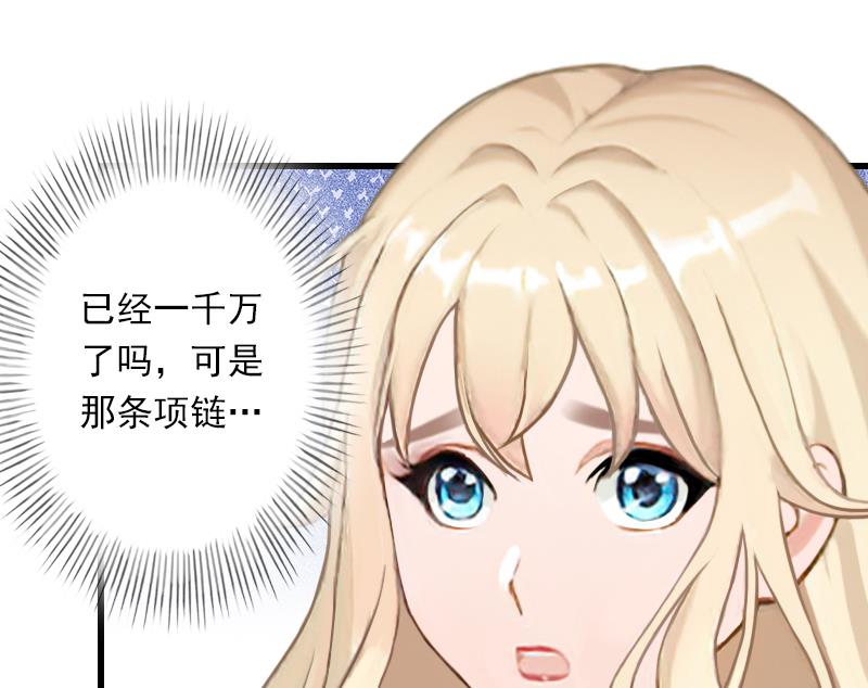 《恶魔男神甜心宝贝快投降》第56话 恼羞成怒 第6页
