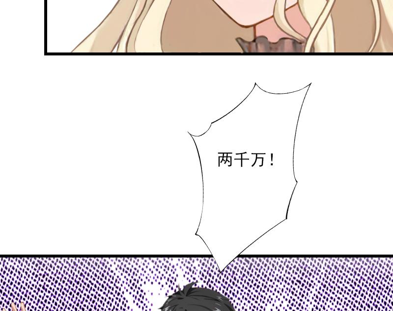 《恶魔男神甜心宝贝快投降》第56话 恼羞成怒 第7页