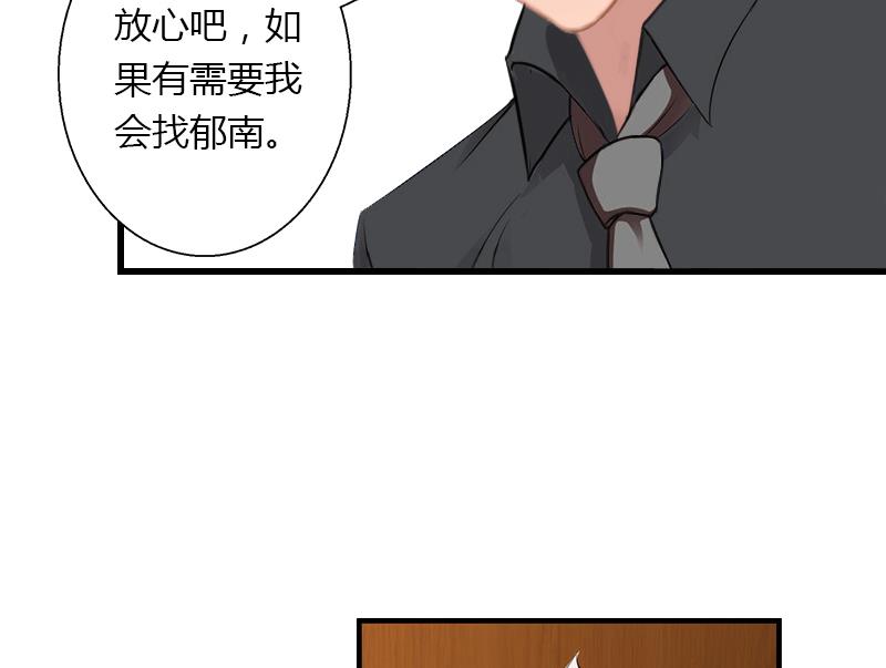 《恶魔男神甜心宝贝快投降》第54话 你有什么资格谈礼仪 第11页