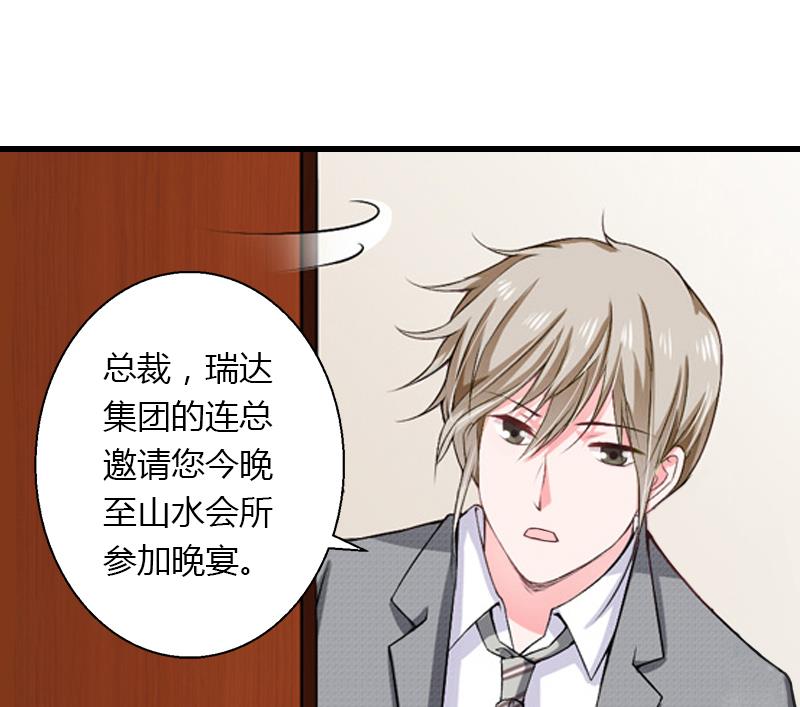《恶魔男神甜心宝贝快投降》第54话 你有什么资格谈礼仪 第13页