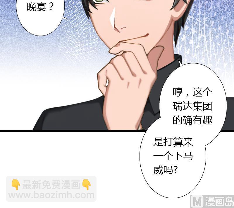 《恶魔男神甜心宝贝快投降》第54话 你有什么资格谈礼仪 第15页