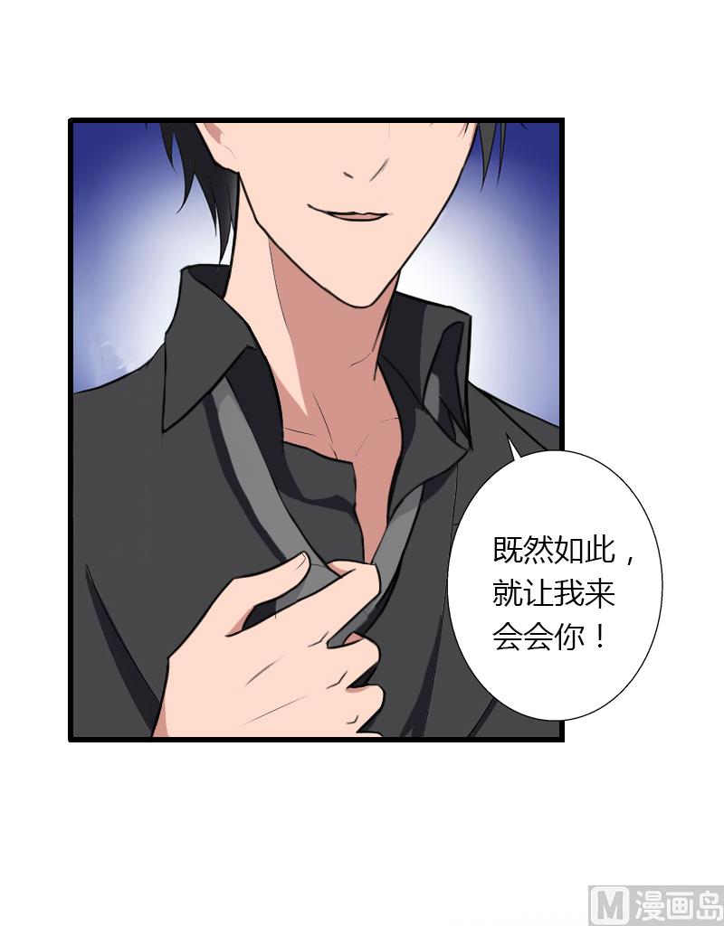《恶魔男神甜心宝贝快投降》第54话 你有什么资格谈礼仪 第16页