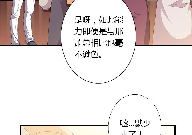 《恶魔男神甜心宝贝快投降》第54话 你有什么资格谈礼仪 第22页