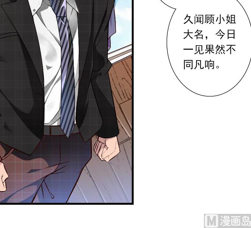 《恶魔男神甜心宝贝快投降》第54话 你有什么资格谈礼仪 第29页