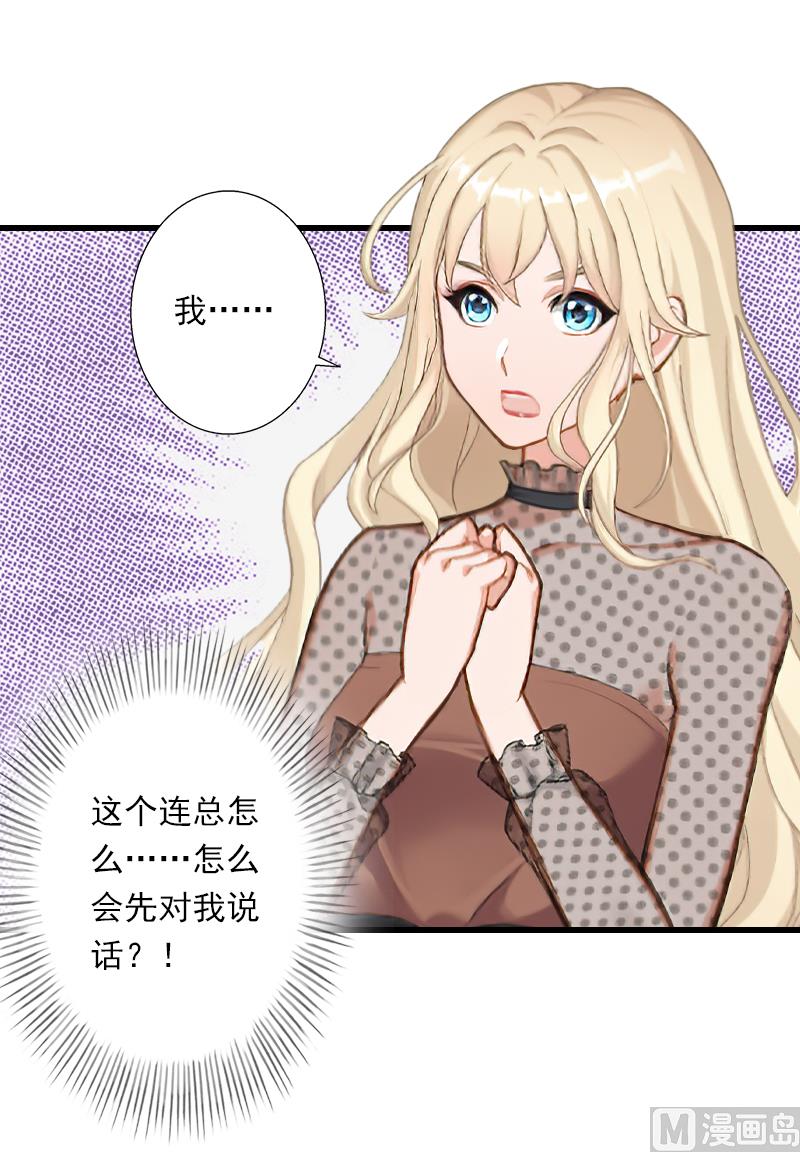 《恶魔男神甜心宝贝快投降》第54话 你有什么资格谈礼仪 第30页