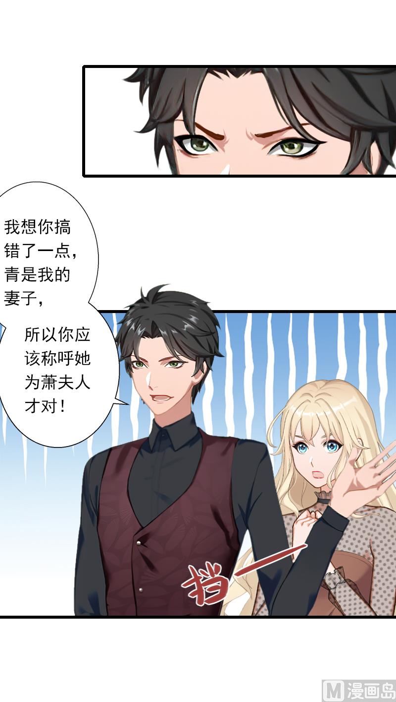 《恶魔男神甜心宝贝快投降》第54话 你有什么资格谈礼仪 第31页