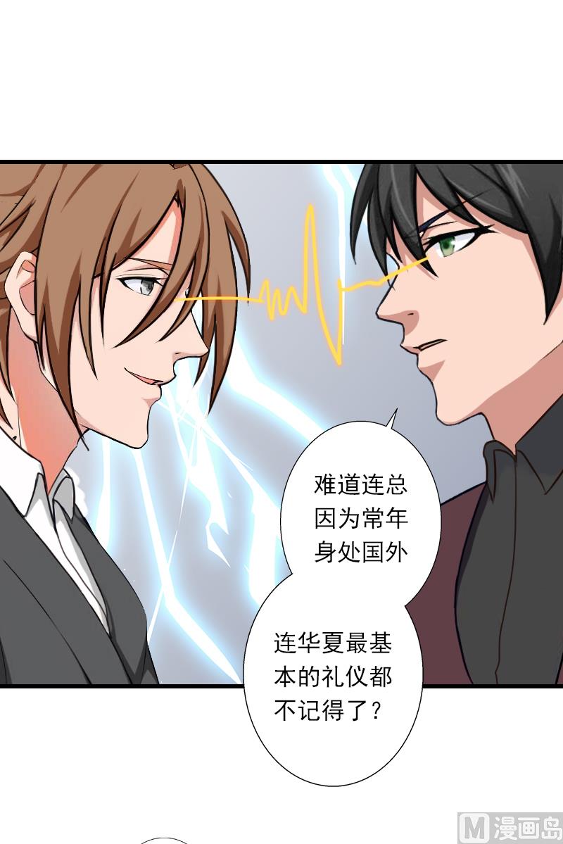 《恶魔男神甜心宝贝快投降》第54话 你有什么资格谈礼仪 第32页