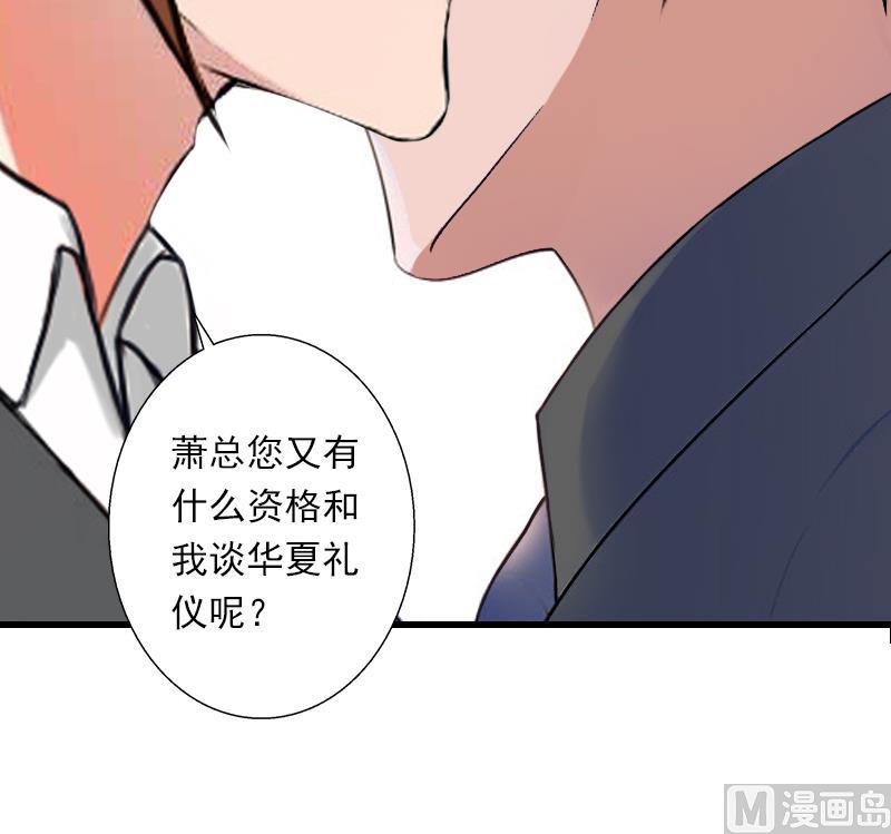 《恶魔男神甜心宝贝快投降》第54话 你有什么资格谈礼仪 第38页