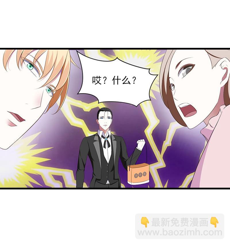《恶魔男神甜心宝贝快投降》第54话 你有什么资格谈礼仪 第42页