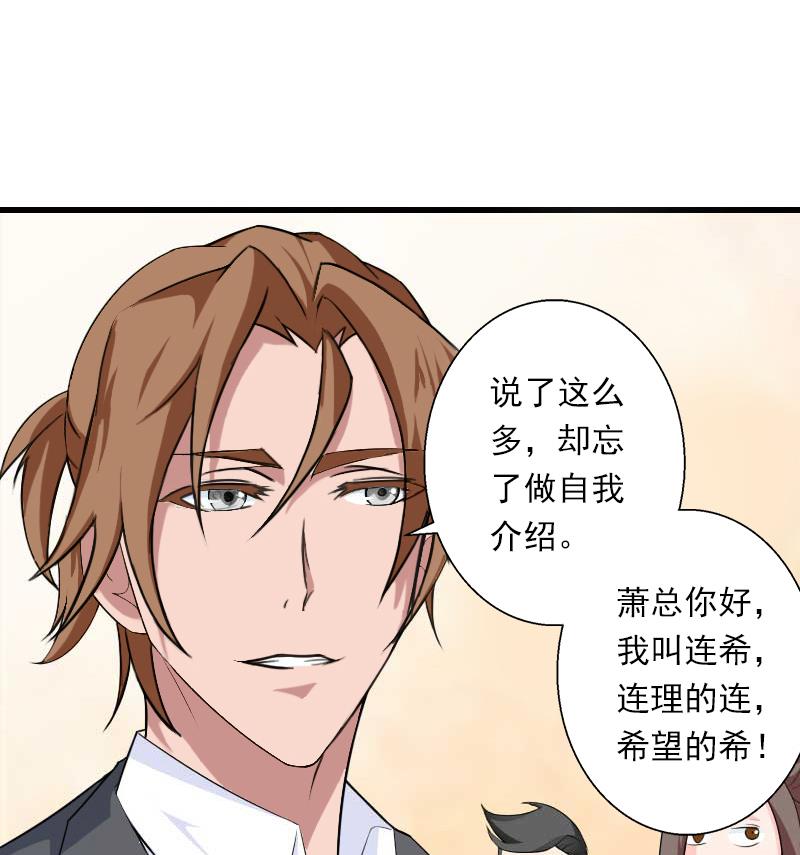 《恶魔男神甜心宝贝快投降》第54话 你有什么资格谈礼仪 第43页