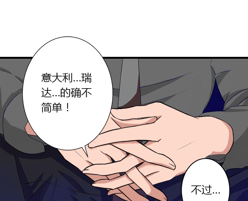 《恶魔男神甜心宝贝快投降》第54话 你有什么资格谈礼仪 第6页