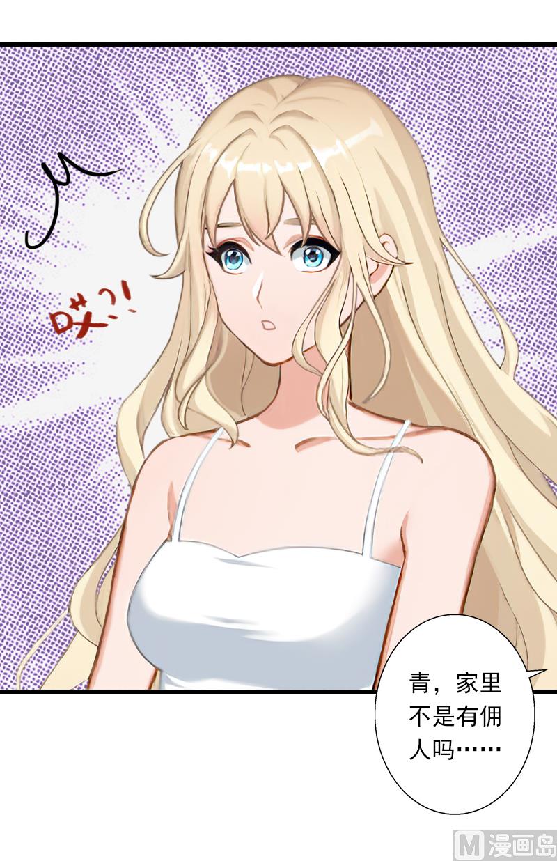 《恶魔男神甜心宝贝快投降》第53话 山雨欲来 第10页