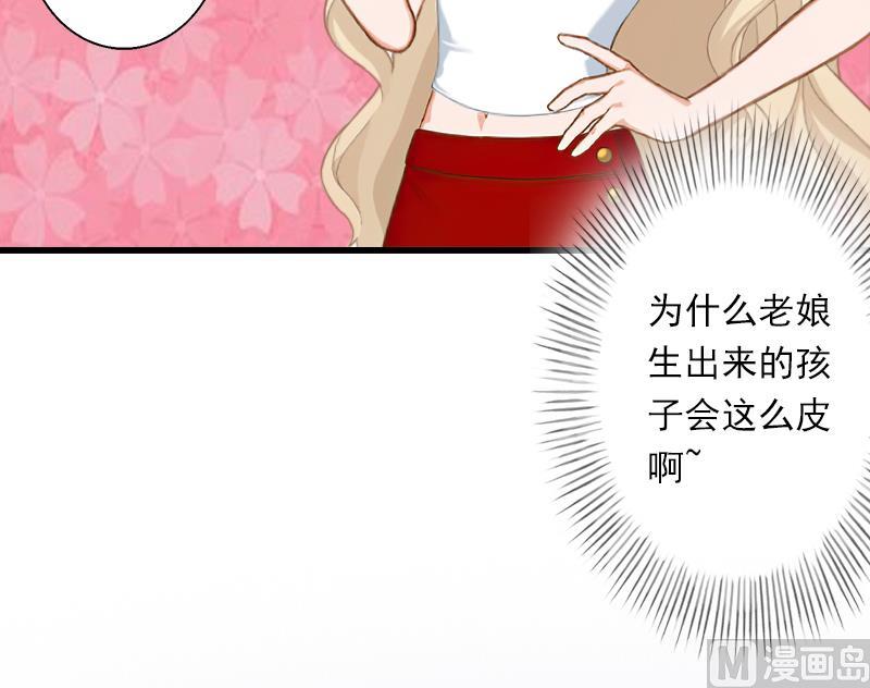 《恶魔男神甜心宝贝快投降》第53话 山雨欲来 第23页