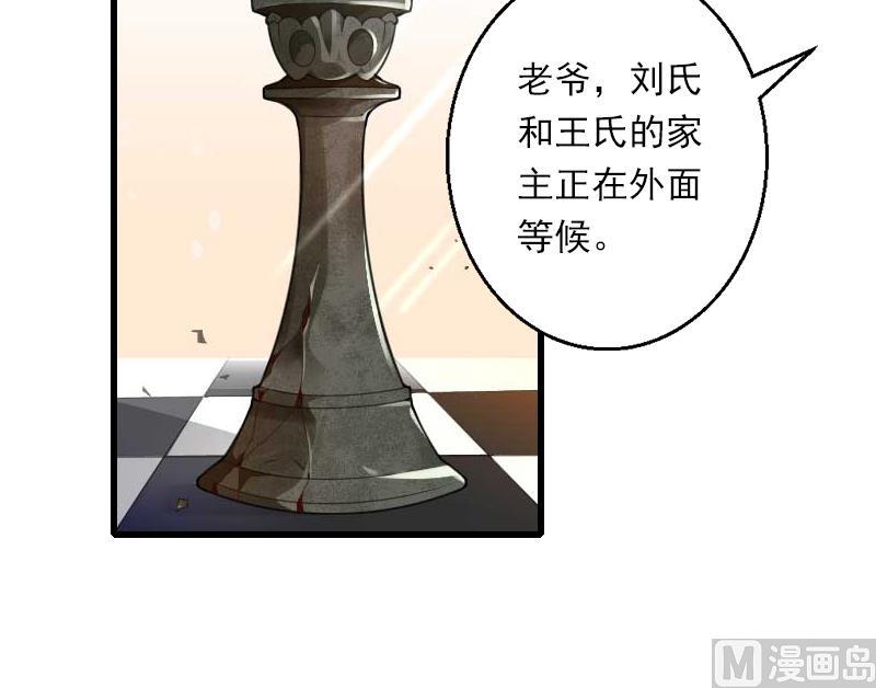 《恶魔男神甜心宝贝快投降》第53话 山雨欲来 第29页