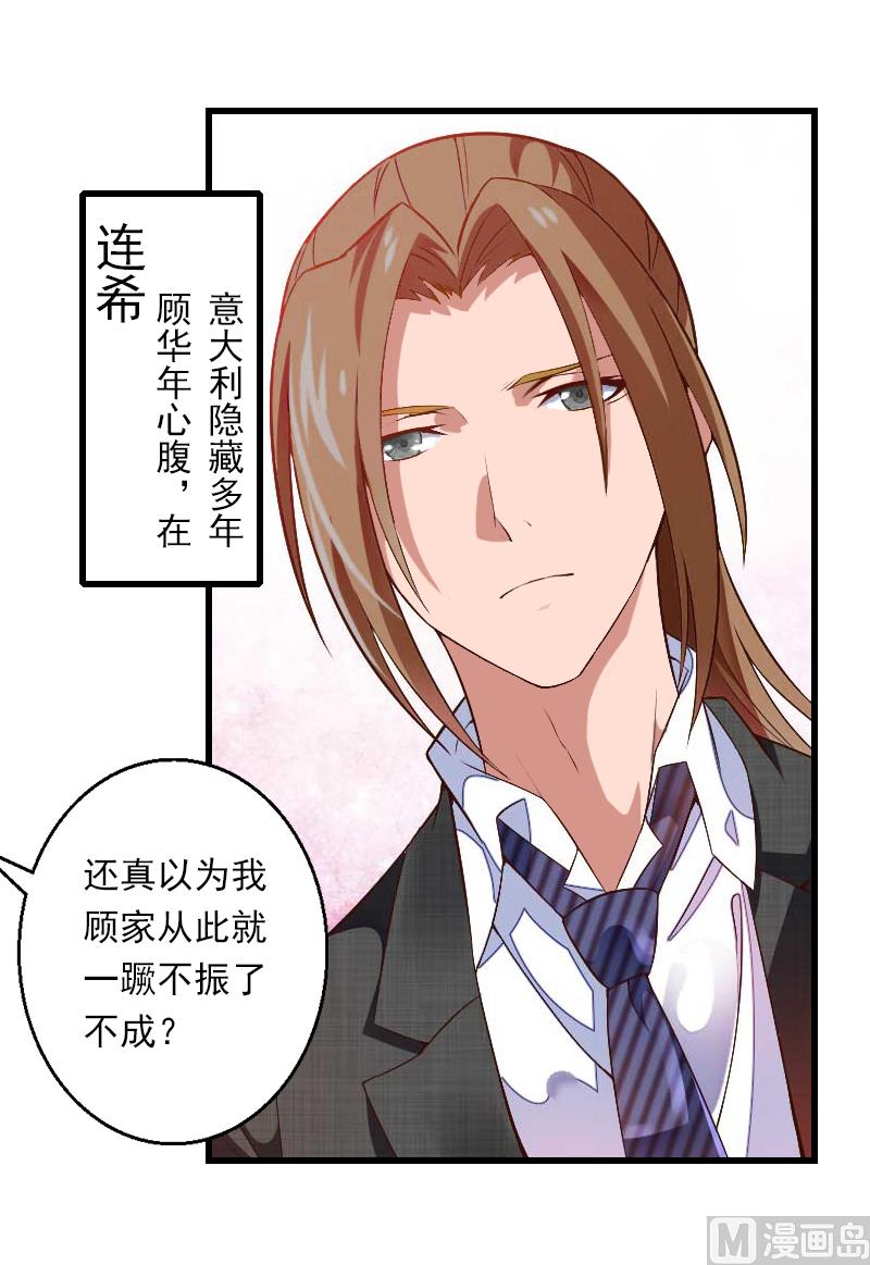 《恶魔男神甜心宝贝快投降》第53话 山雨欲来 第31页