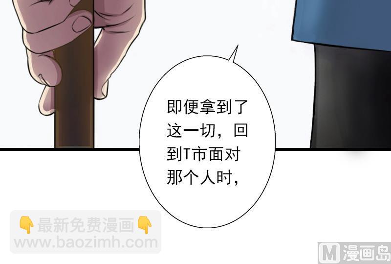 《恶魔男神甜心宝贝快投降》第53话 山雨欲来 第36页