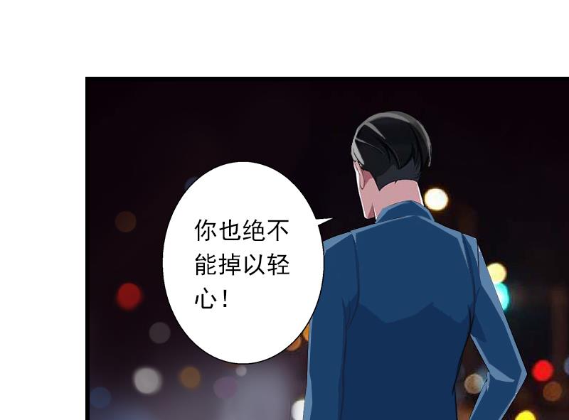 《恶魔男神甜心宝贝快投降》第53话 山雨欲来 第37页