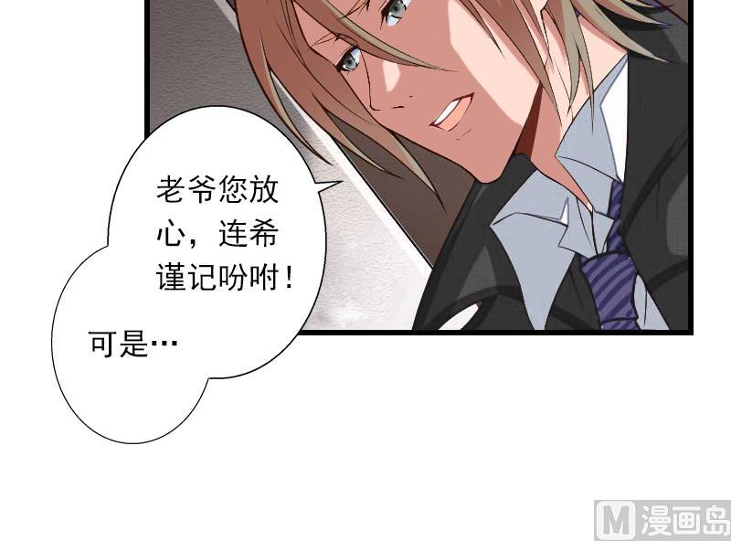 《恶魔男神甜心宝贝快投降》第53话 山雨欲来 第39页