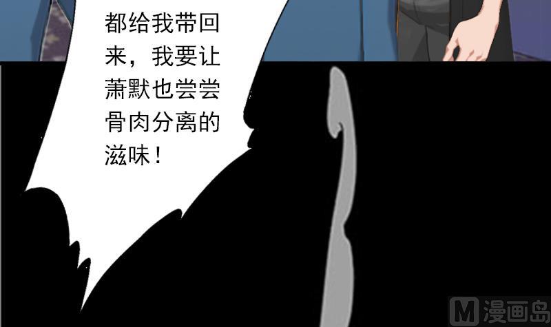 《恶魔男神甜心宝贝快投降》第53话 山雨欲来 第43页