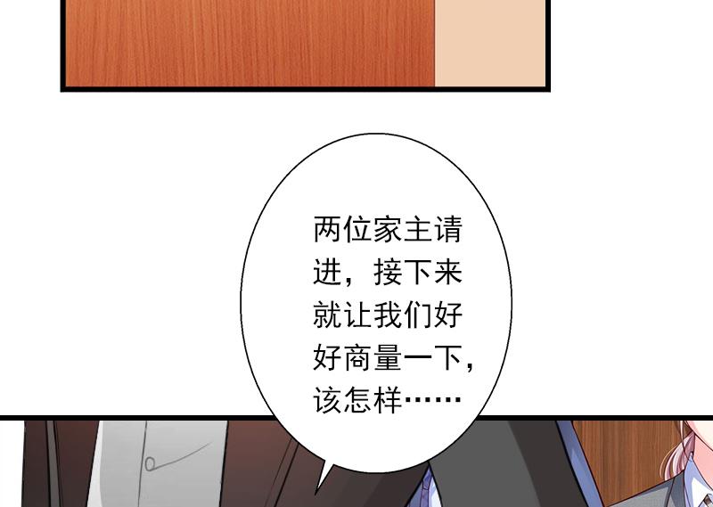 《恶魔男神甜心宝贝快投降》第53话 山雨欲来 第48页