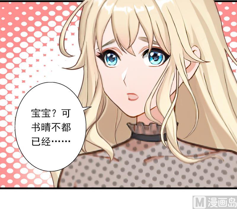 《恶魔男神甜心宝贝快投降》第55话 无法停止的一切 第16页
