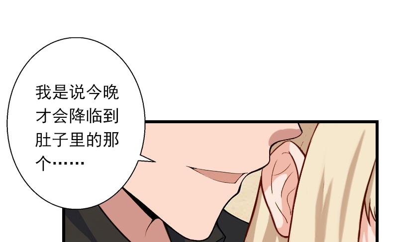《恶魔男神甜心宝贝快投降》第55话 无法停止的一切 第17页