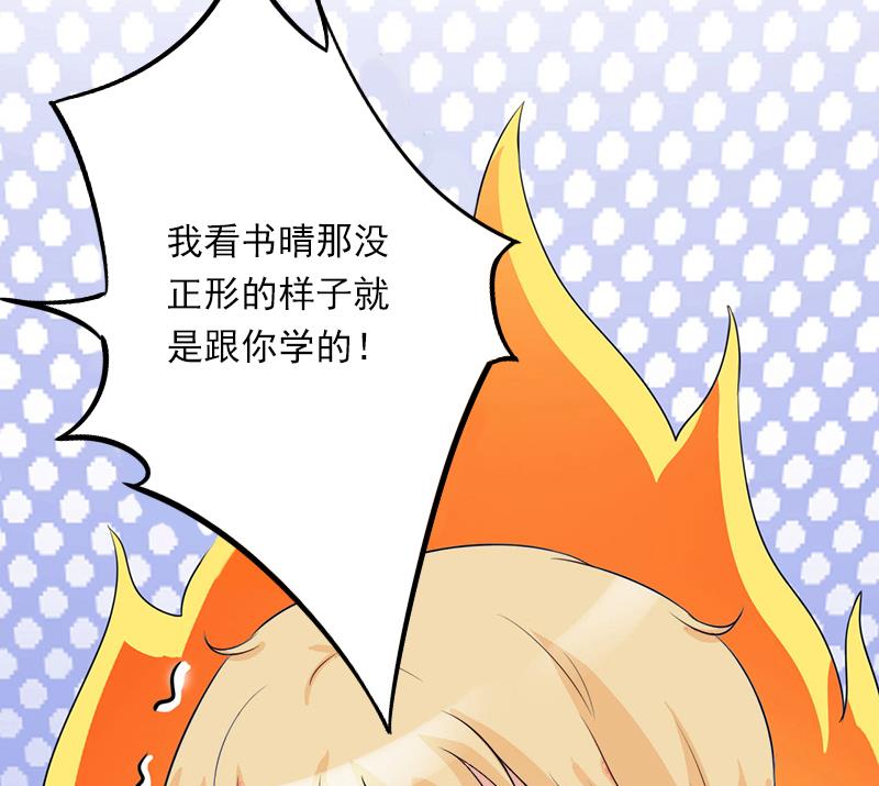《恶魔男神甜心宝贝快投降》第55话 无法停止的一切 第21页