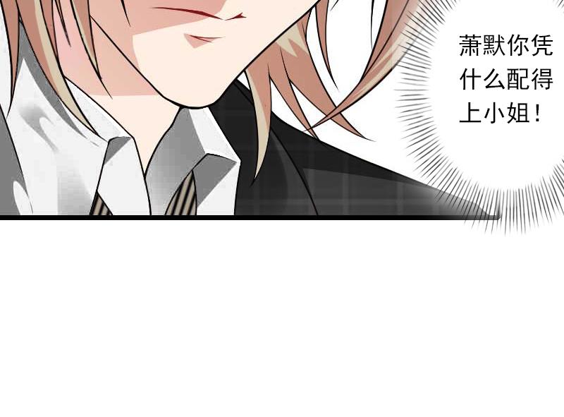 《恶魔男神甜心宝贝快投降》第55话 无法停止的一切 第27页