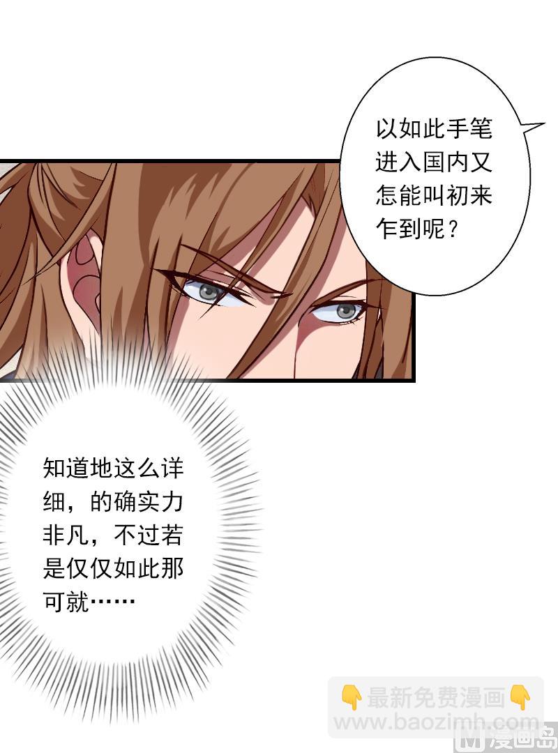 《恶魔男神甜心宝贝快投降》第55话 无法停止的一切 第8页
