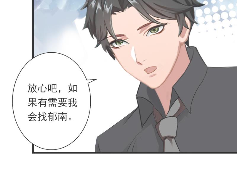 《恶魔男神甜心宝贝快投降》第58话 陆维的心思 第11页