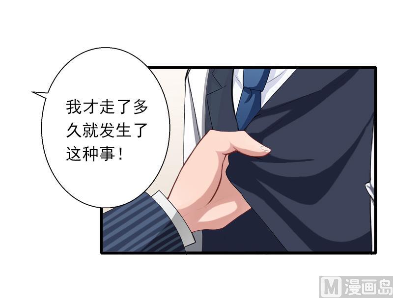 《恶魔男神甜心宝贝快投降》第58话 陆维的心思 第12页
