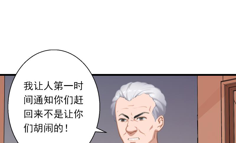 《恶魔男神甜心宝贝快投降》第58话 陆维的心思 第19页